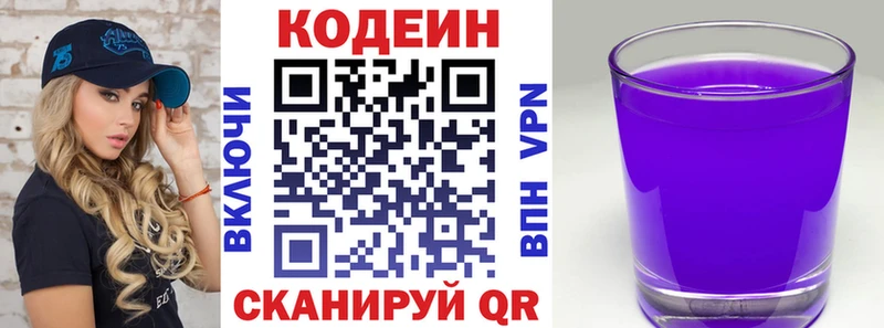 Кодеиновый сироп Lean Purple Drank  Купить где  Нея 